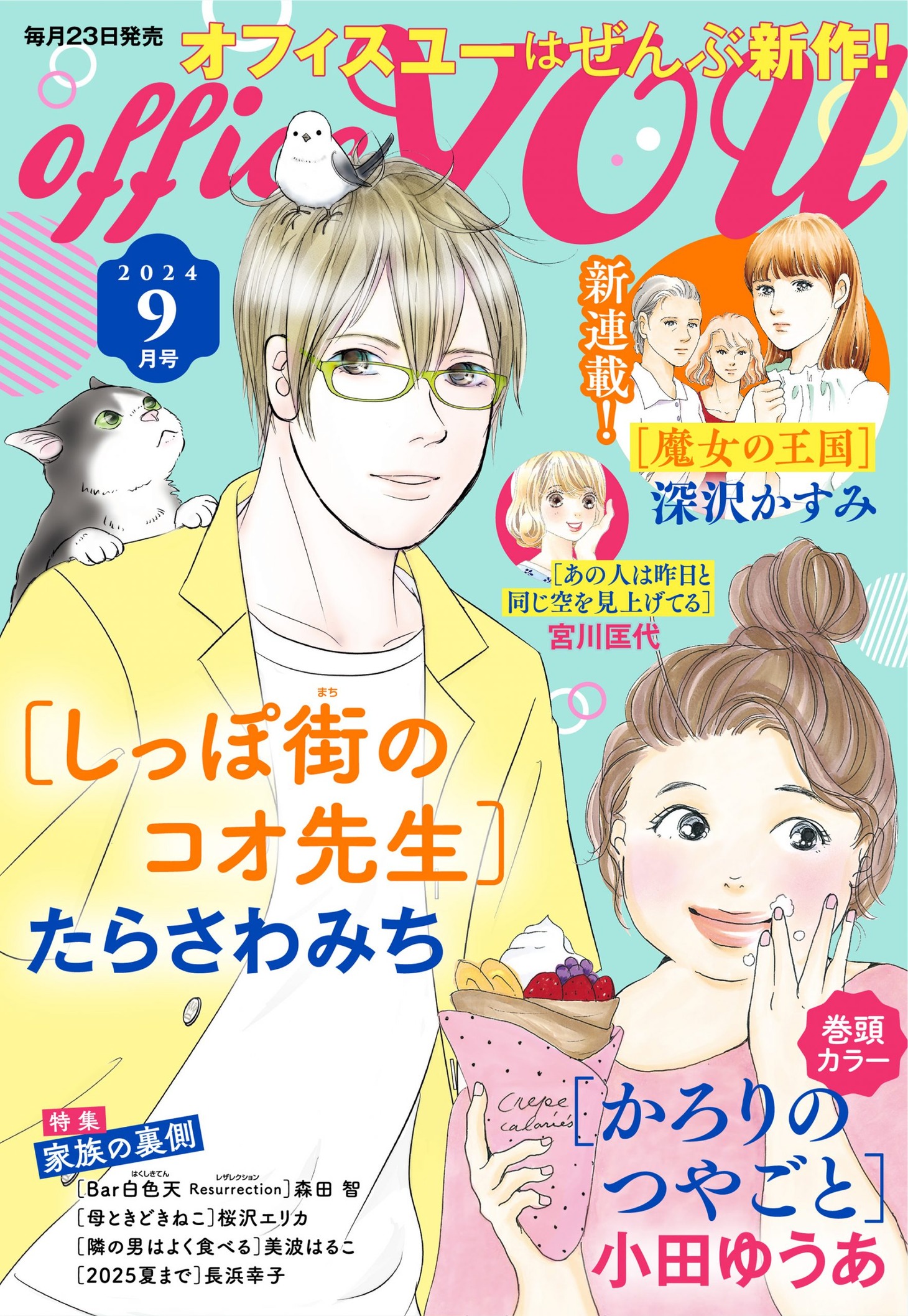 officeYOU9月号