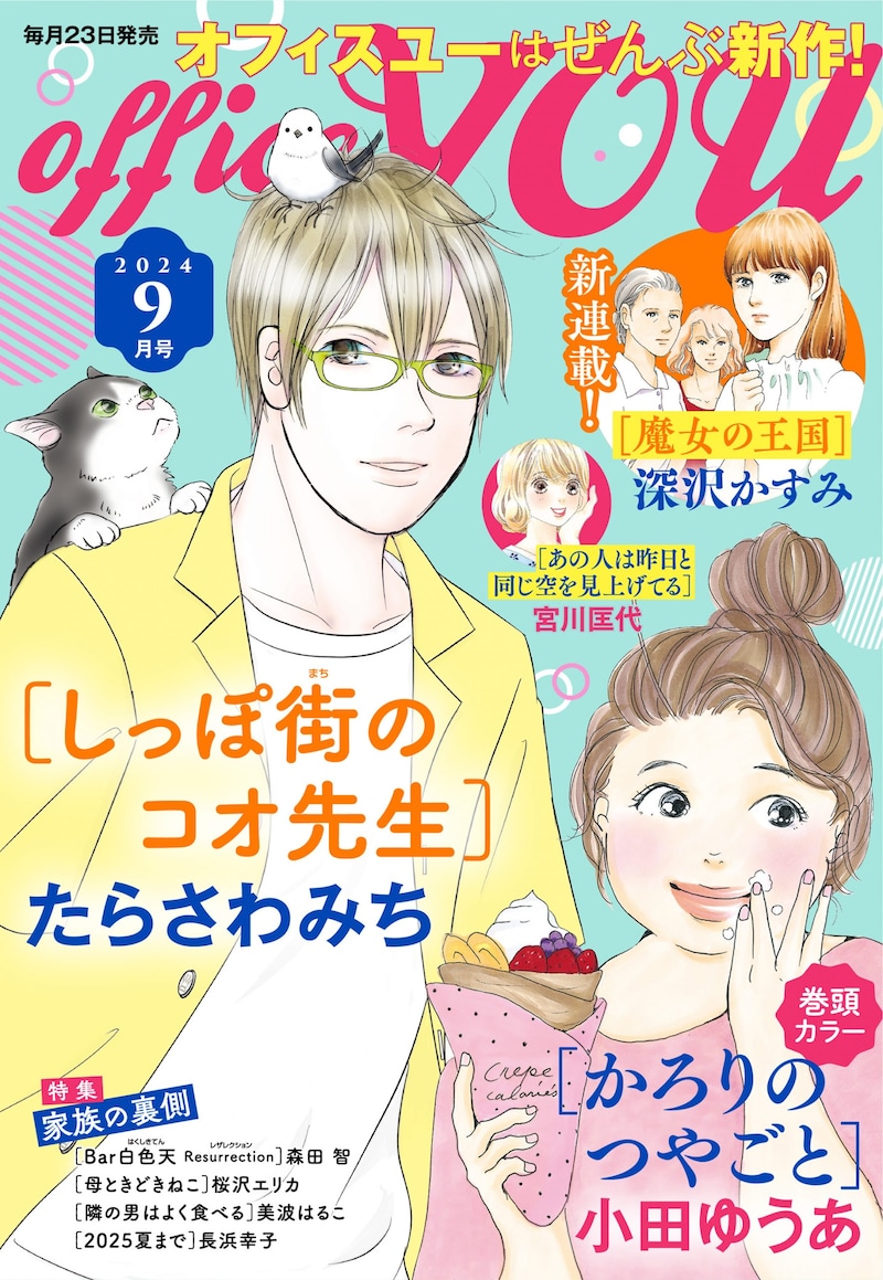 officeYOU9月号