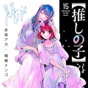 【7月15日~7月21日】週間単行本売り上げランキング