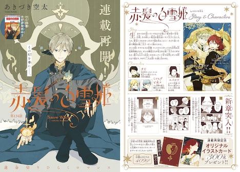 「赤髪の白雪姫」は連載再開。プレゼント企画も展開中。