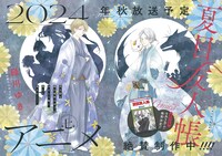 「夏目友人帳」は巻頭カラーに登場