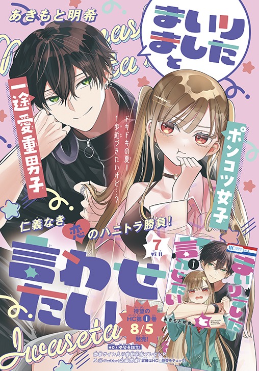 「まいりましたと言わせたい」扉ページ