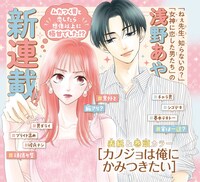 「カノジョは俺にかみつきたい」告知画像