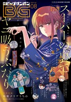 月刊ビッグガンガンVol.08