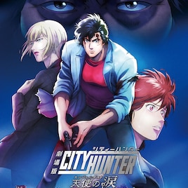 「劇場版シティーハンター」最新作がDMM TVで独占配信スタート、前作も見放題対象に