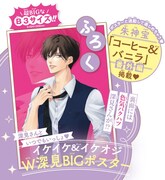 付録の「コーヒー＆バニラ」のビッグポスター。