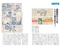 別冊「てんとう虫コミックス『ドラえもん』ひみつとあゆみ」より。