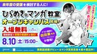 「君と悪いことがしたい」由田果、ひらめき☆マンガ教室のオープンキャンパスに登壇