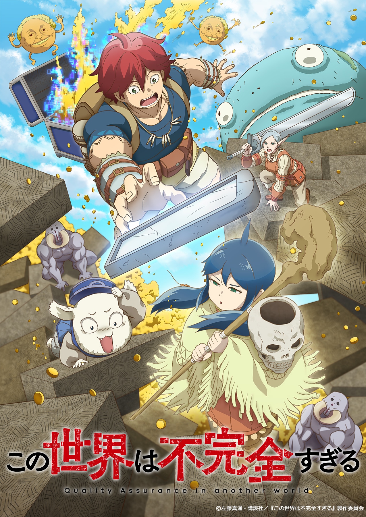 TVアニメ「この世界は不完全すぎる」新キービジュアル