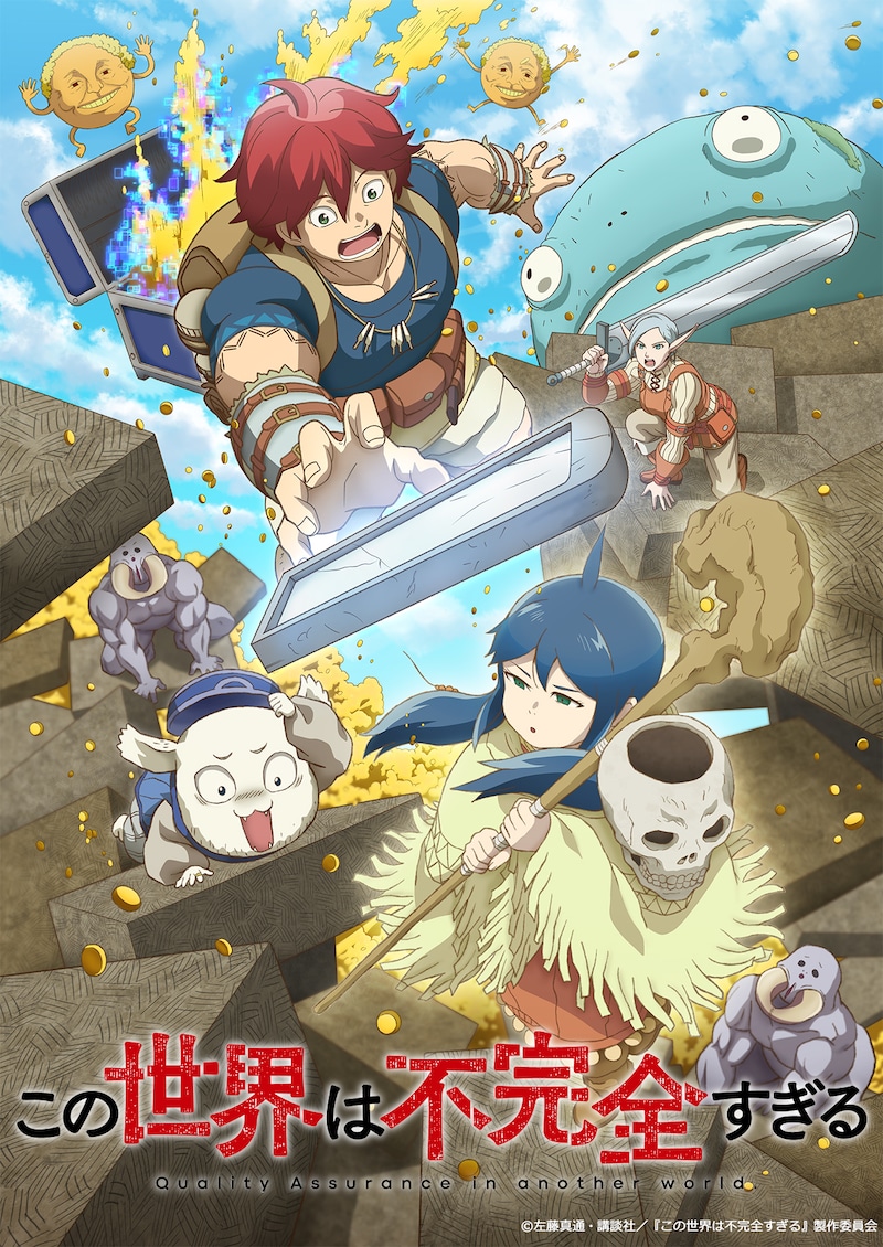 TVアニメ「この世界は不完全すぎる」新キービジュアル