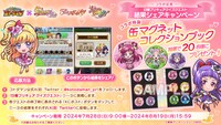 「コトダマン」×「プリキュア」シリーズコラボ記念「日曜プリキュアクイズクエスト結果シェアキャンペーン」の詳細。