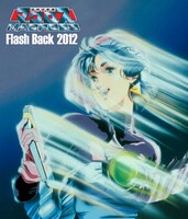 「超時空要塞マクロス Flash Back 2012」 (c)1987 BIGWEST