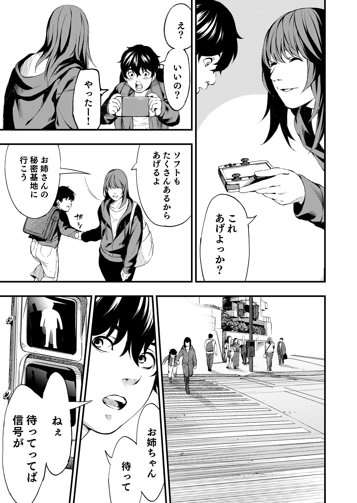 「サイコ女子、転生先は地獄の名家」第1話より。