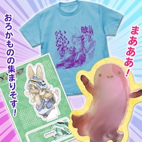 「メイドインアビス」の「成れ果てセット」。