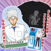 「アカギ」の「アカギセット」。