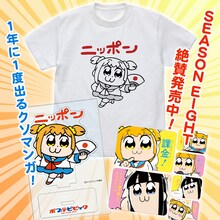 「ポプテピピック」の「ポプテピセット」。