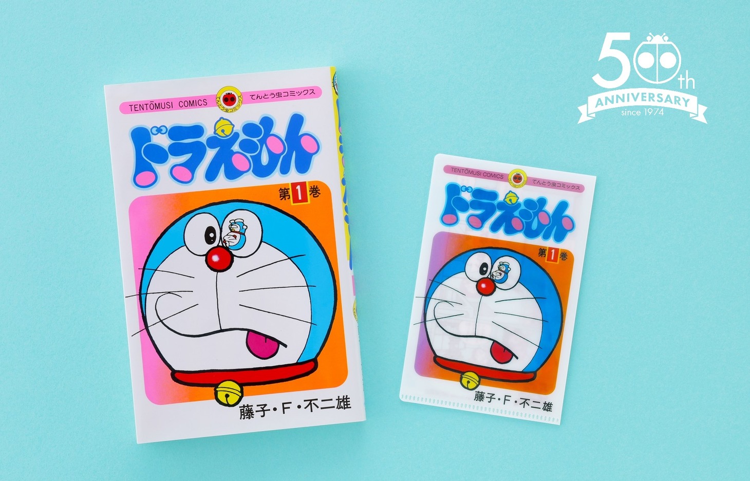 左からてんとう虫コミックス「ドラえもん」第1巻と、今回のフェアでもらえるミニクリアファイル。