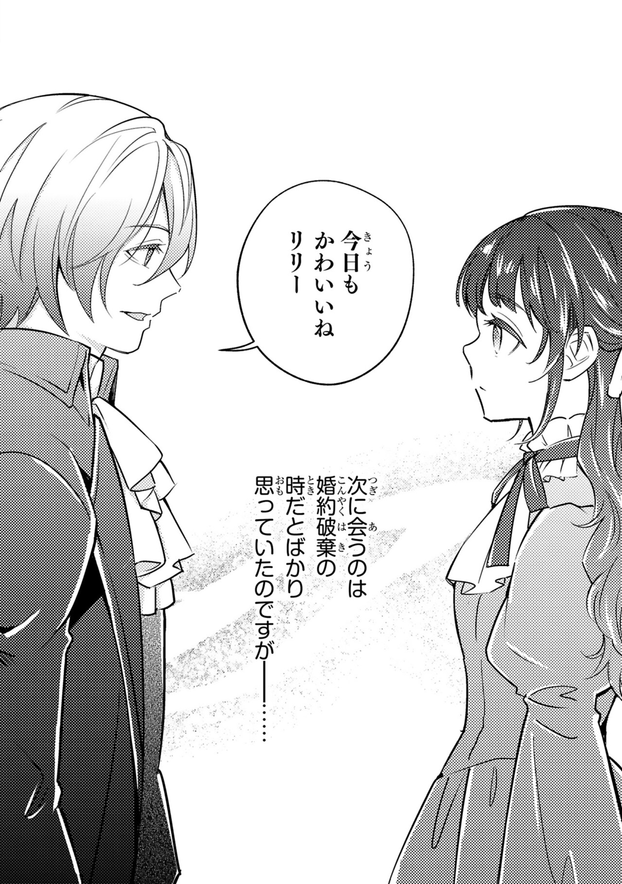 愛になるまであと何日?～偽装婚約のはずなのに、上級騎士になった幼なじみが溺愛し… 0012.jpg?impolicy=lt&imwidth=