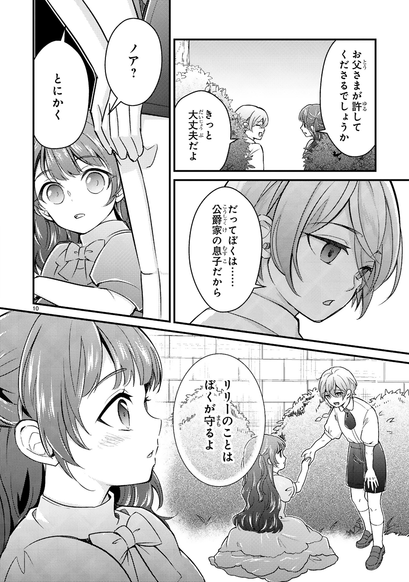 「愛になるまであと何日？～偽装婚約のはずなのに、上級騎士になった幼なじみが溺愛してきます～」より。