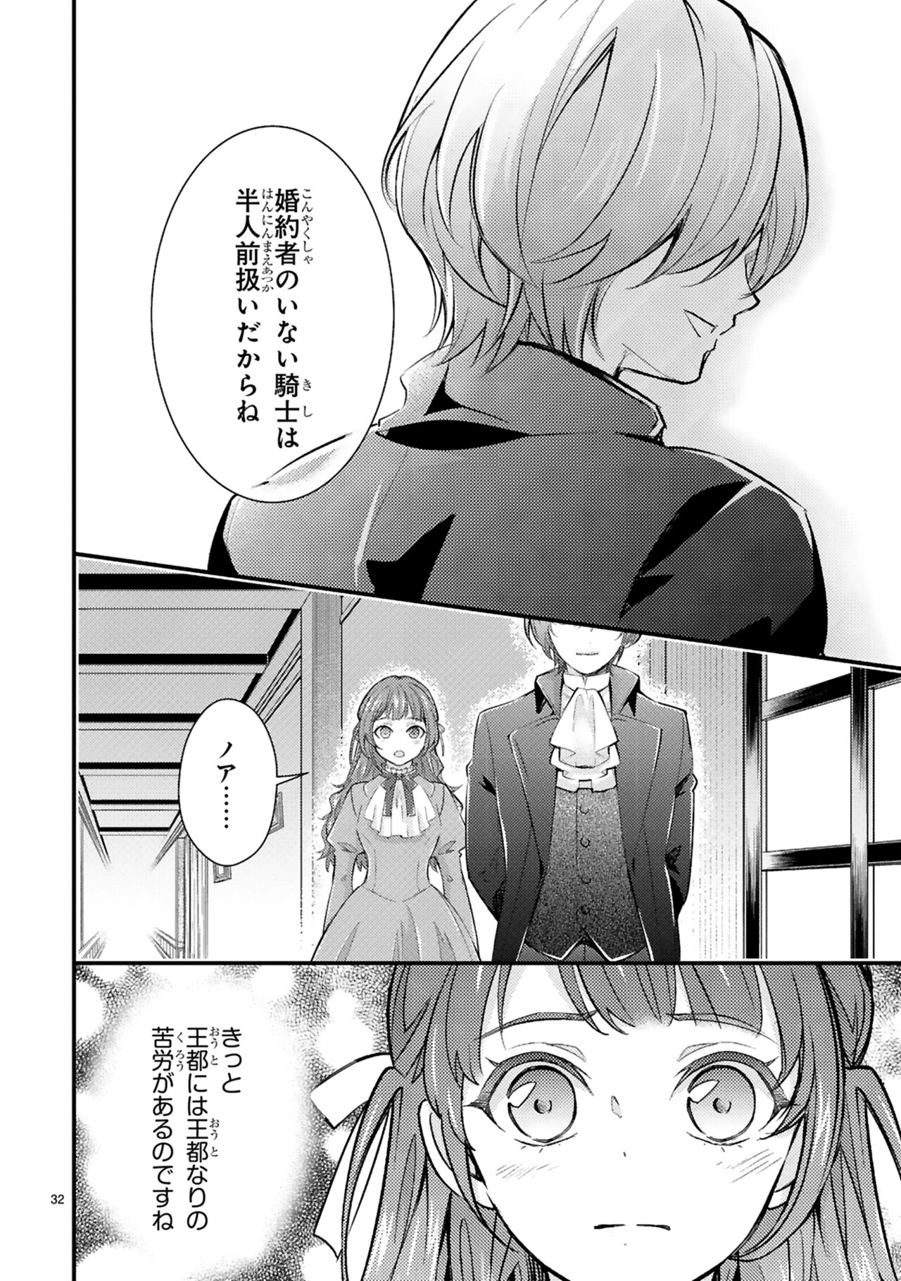 愛になるまであと何日?～偽装婚約のはずなのに、上級騎士になった幼なじみが溺愛し… 愛になるまであと何日?~偽装婚約のはずなのに、上級騎士になった