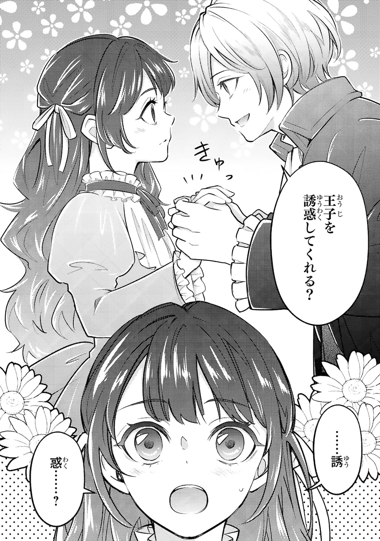 愛になるまであと何日？～偽装婚約のはずなのに、上級騎士になっ