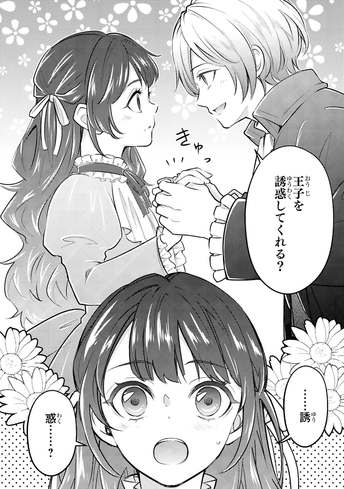 「愛になるまであと何日？～偽装婚約のはずなのに、上級騎士になった幼なじみが溺愛してきます～」より。