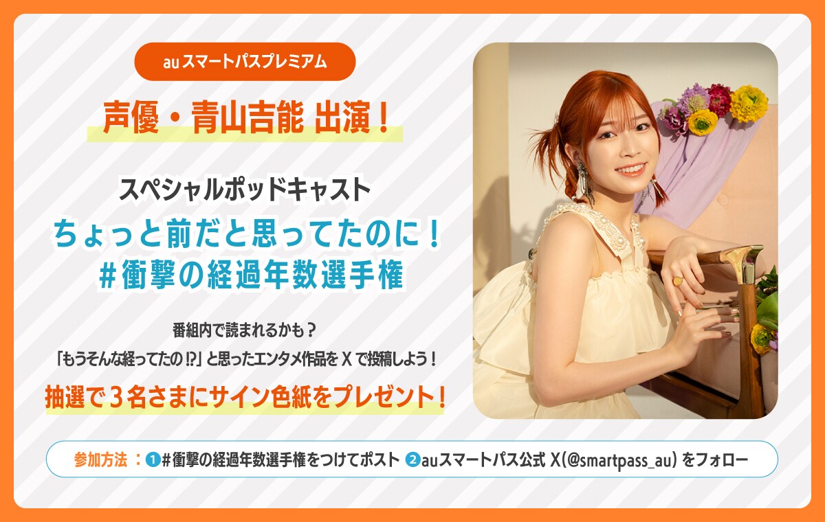 ポッドキャスト番組「『ちょっと前だと思ってたのに！』#衝撃の経過年数選手権」の告知画像。