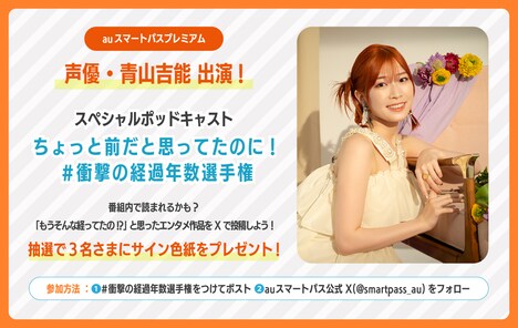 「『ちょっと前だと思ってたのに!』#衝撃の経過年数選手権」告知画像