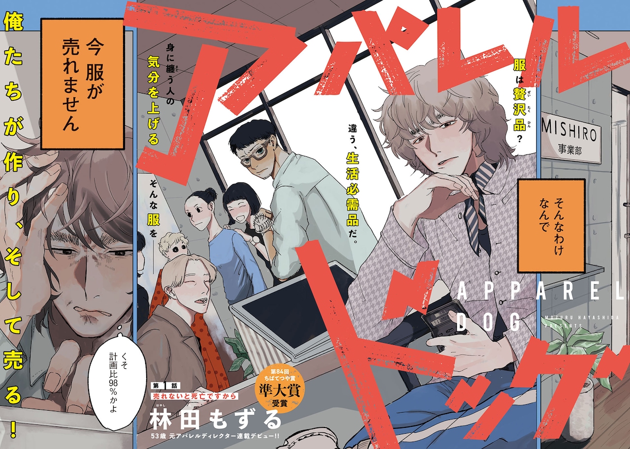 「アパレルドッグ」扉ページ