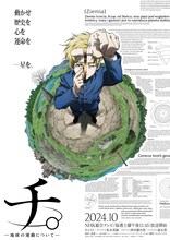 TVアニメ「チ。 ―地球の運動について―」ティザービジュアル