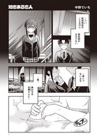 中野でいち「知恵ある恋人」より。