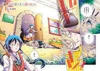 「断罪されたダメ王子、拾いました。」より。