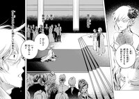 「断罪されたダメ王子、拾いました。」より。