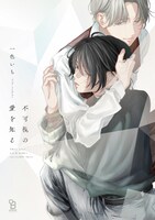 「不可視の愛を知る」