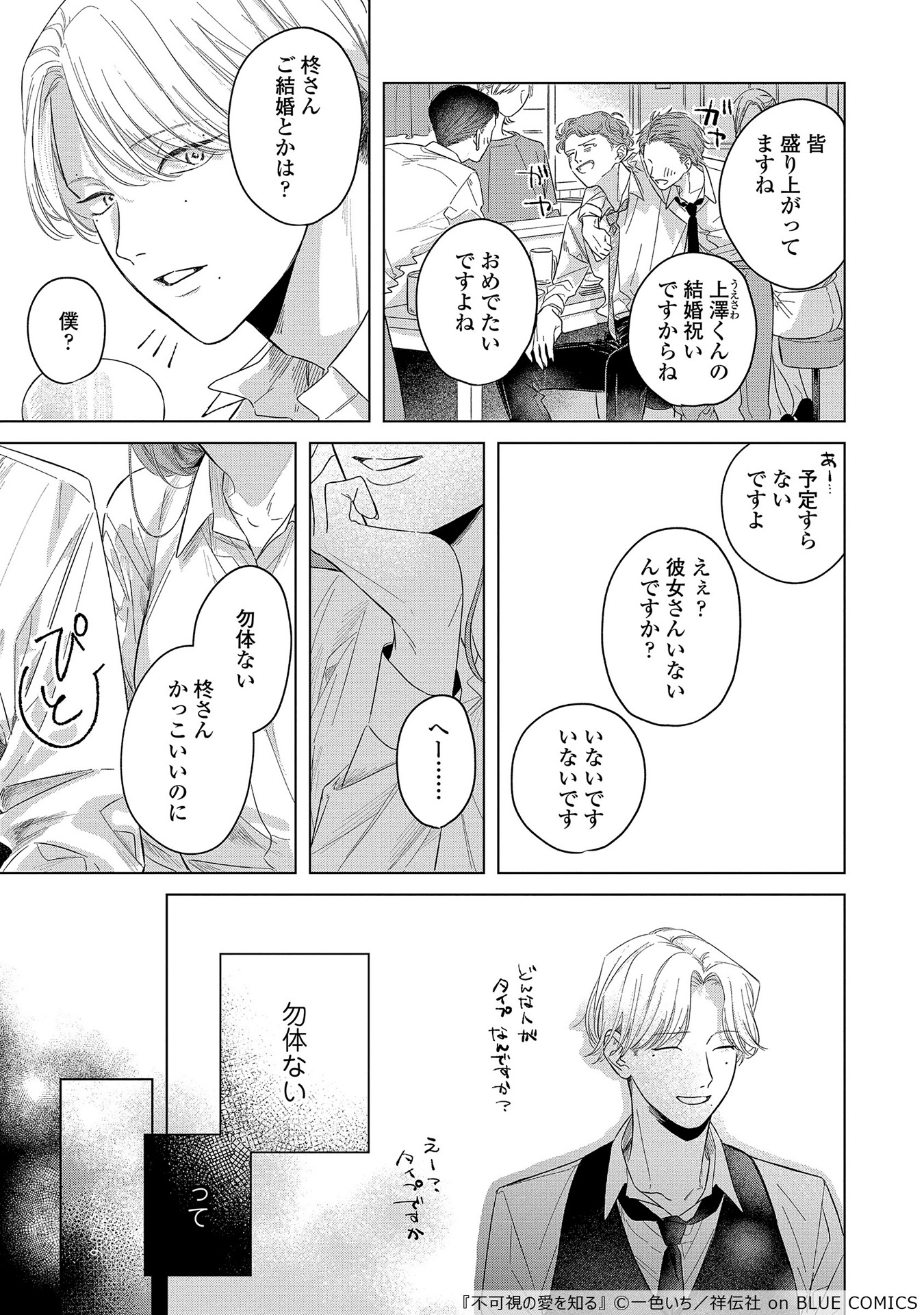 「不可視の愛を知る」より。