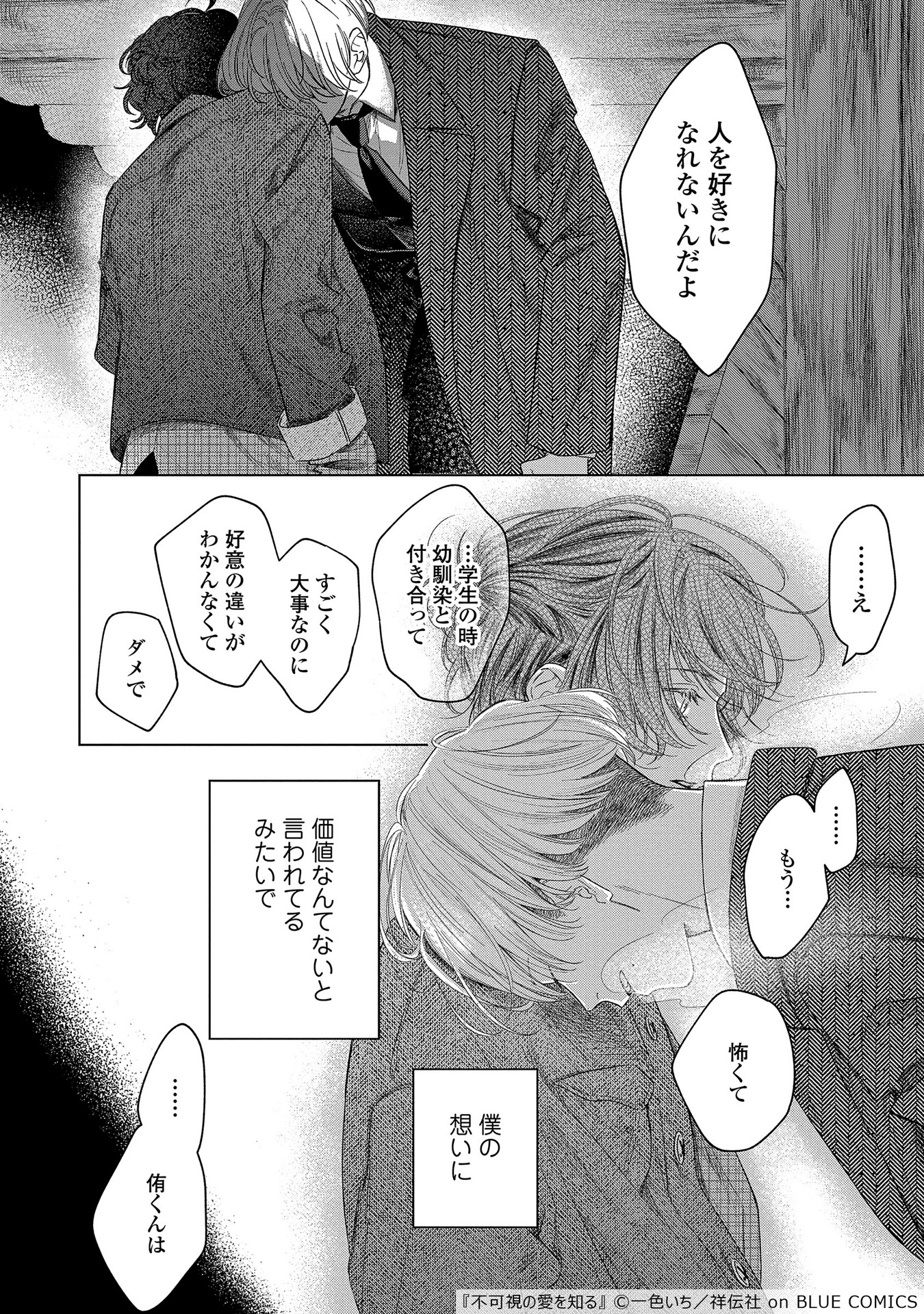 「不可視の愛を知る」より。
