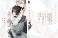 「不可視の愛を知る」カバーデザイン