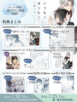 「不可視の愛を知る」店舗特典一覧