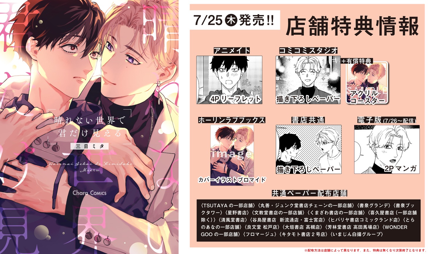 「晴れない世界で君だけ見える」特典情報