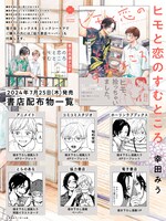 「ヒモと恋のすむところ」購入特典まとめ