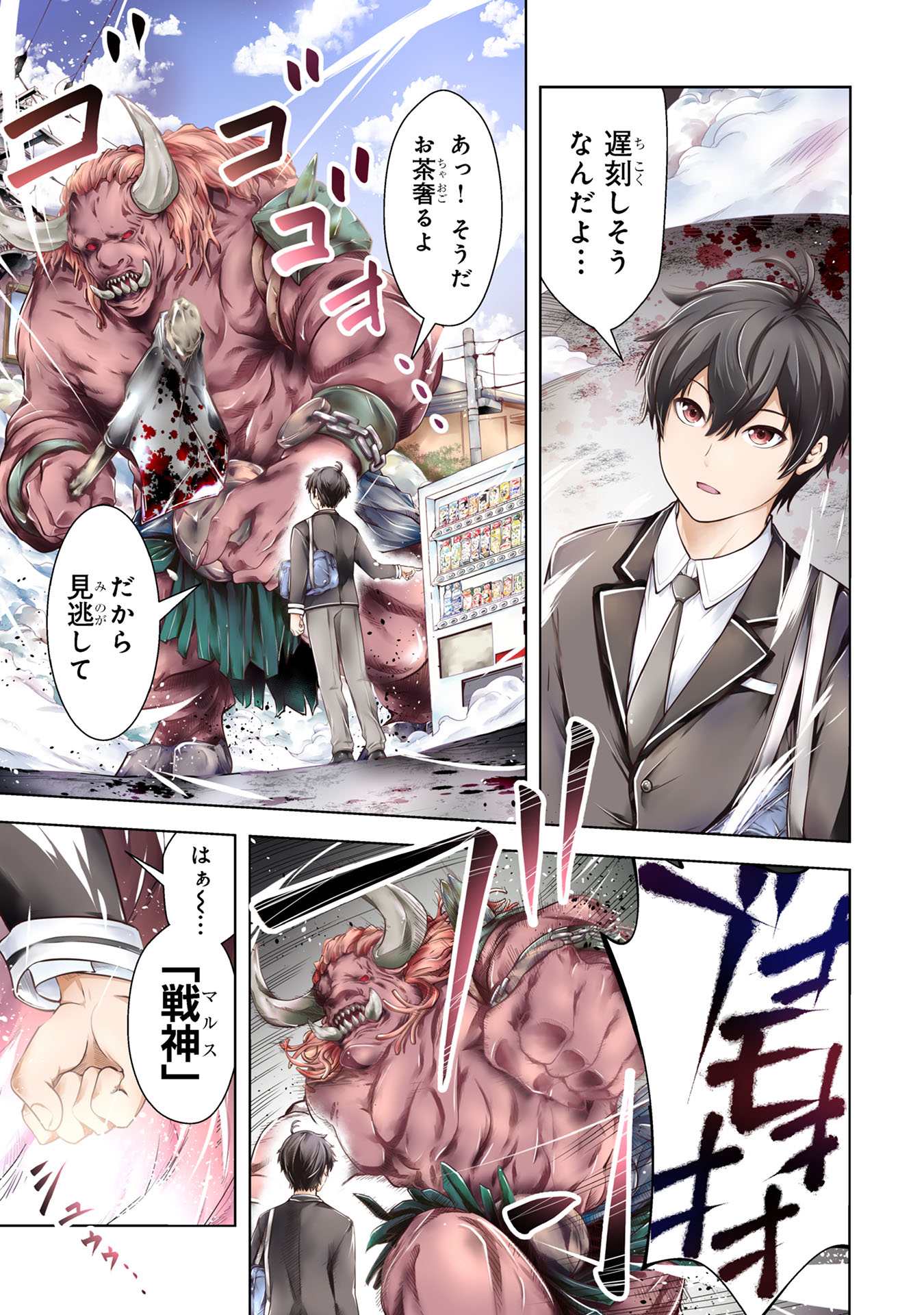 「神々の権能を操りし者～能力数値『0』で蔑まれている俺だが、実は世界最強の一角～」より。