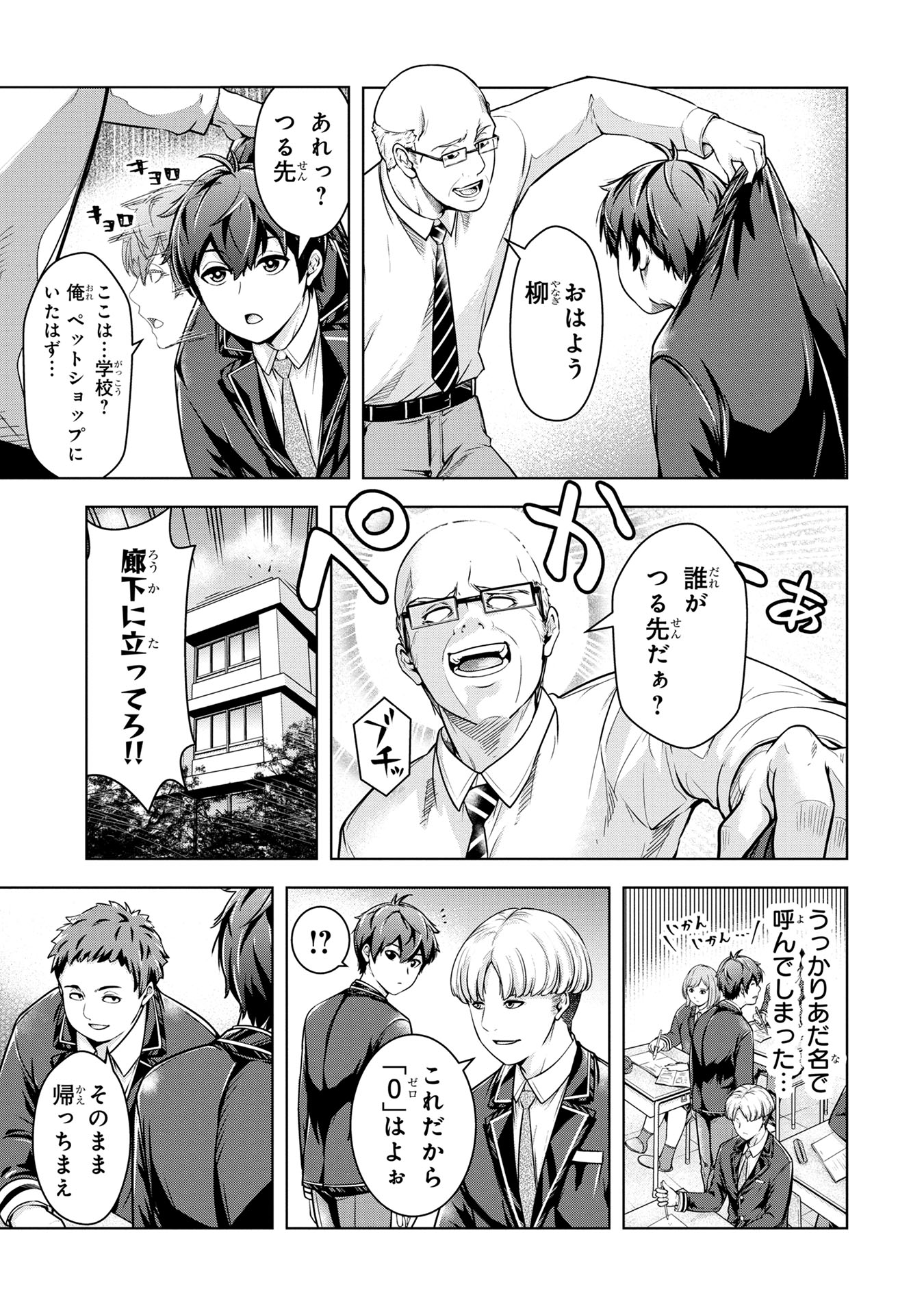 「神々の権能を操りし者～能力数値『0』で蔑まれている俺だが、実は世界最強の一角～」より。