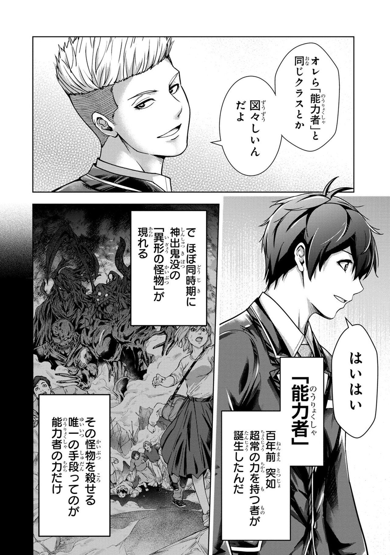 これ以上のお値引きは考えておりません。 神々の権能を操りし者～能力数値『0』で蔑まれている俺だが、実は世界