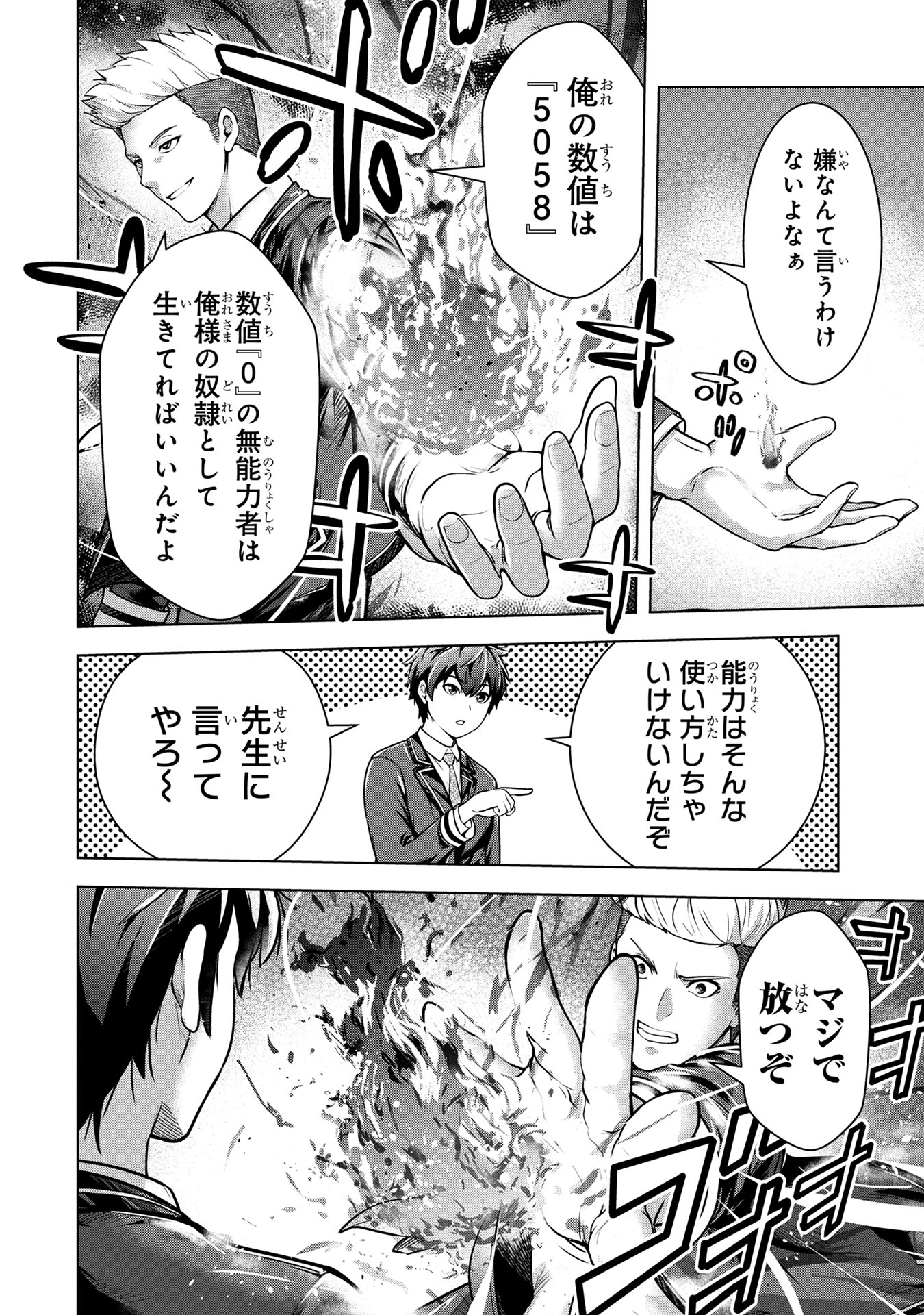 「神々の権能を操りし者～能力数値『0』で蔑まれている俺だが、実は世界最強の一角～」より。