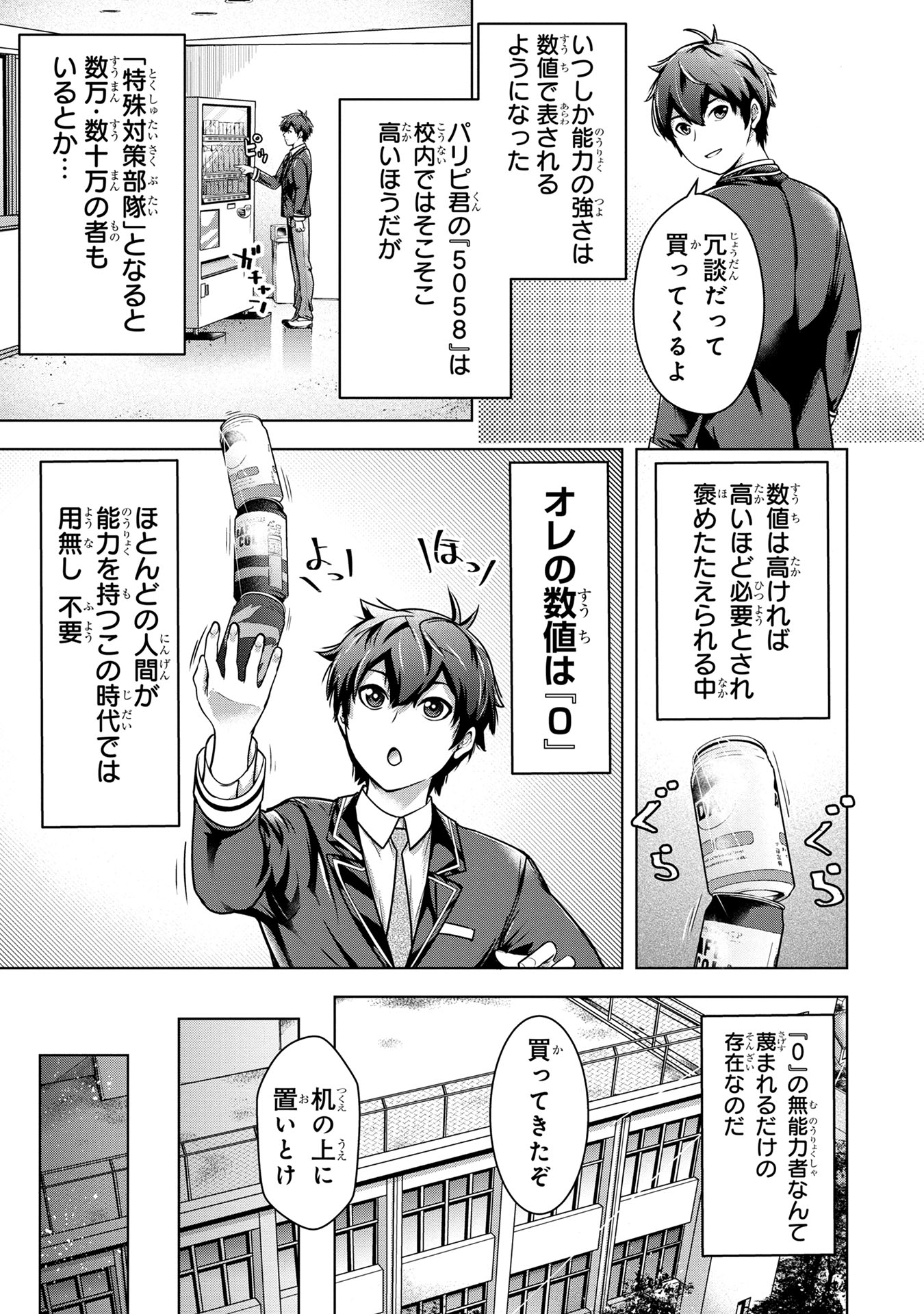 「神々の権能を操りし者～能力数値『0』で蔑まれている俺だが、実は世界最強の一角～」より。