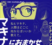 「マキナにおまかせ」バナー