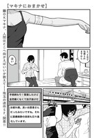 「マキナにおまかせ」第1話より。