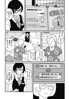 「マキナにおまかせ」第1話より。