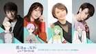 アニメ「魔法使いになれなかった女の子の話」に緑川光、杜野まこ、橘龍丸、小松未可子