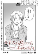 「三木さんと過ごした高校時代」扉ページ